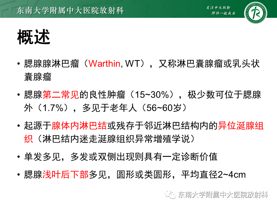 影像PPT - 【PPT】腮腺腺淋巴瘤的影像-11 影像PPT - 【PPT】腮腺腺淋巴瘤的影像-11
