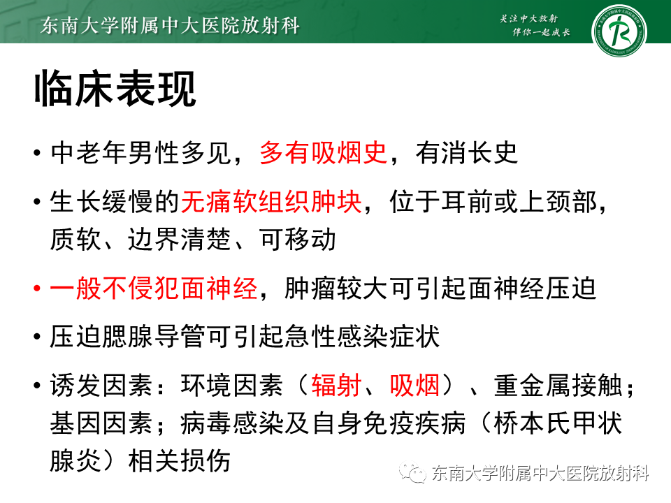 影像PPT - 【PPT】腮腺腺淋巴瘤的影像-12 影像PPT - 【PPT】腮腺腺淋巴瘤的影像-12