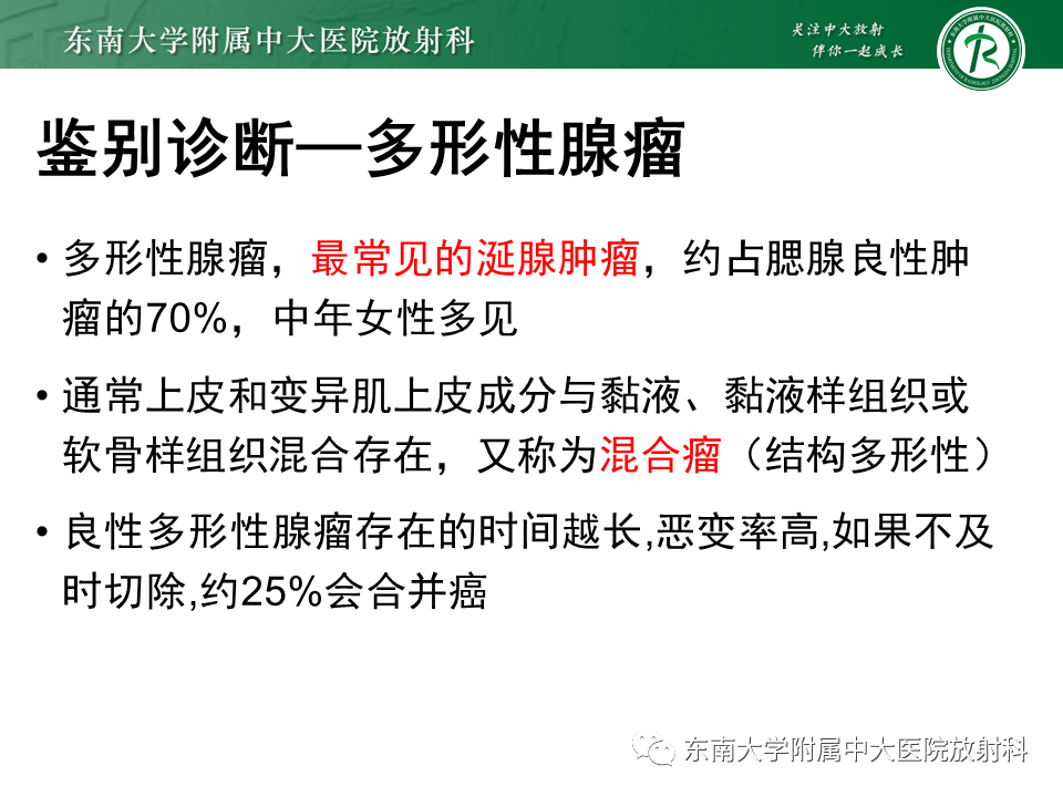 影像PPT - 【PPT】腮腺腺淋巴瘤的影像-15 影像PPT - 【PPT】腮腺腺淋巴瘤的影像-15