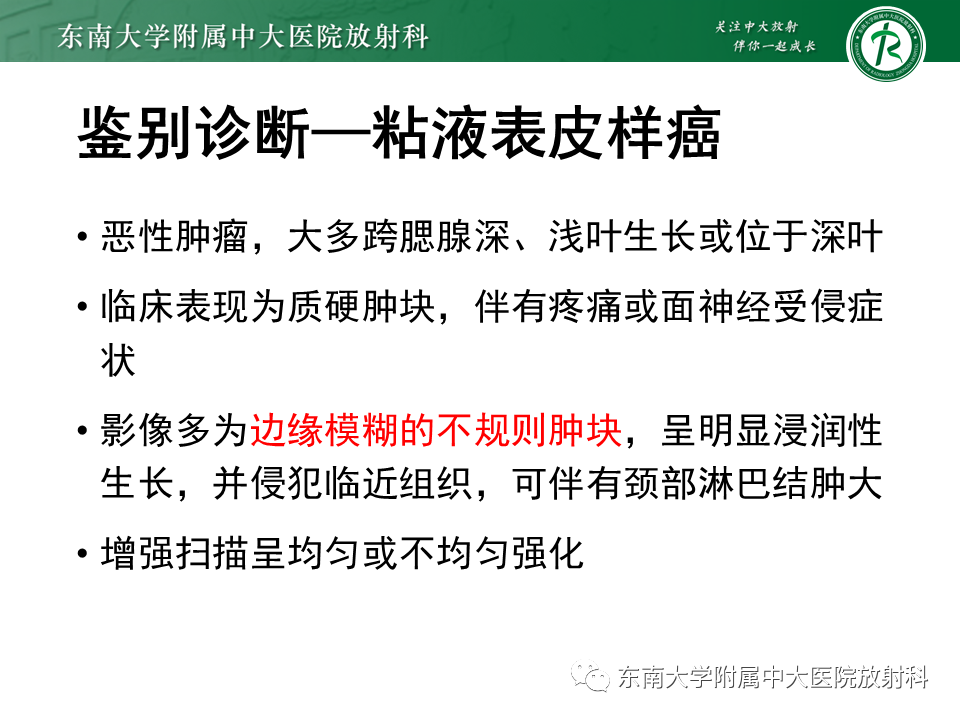 影像PPT - 【PPT】腮腺腺淋巴瘤的影像-22 影像PPT - 【PPT】腮腺腺淋巴瘤的影像-22