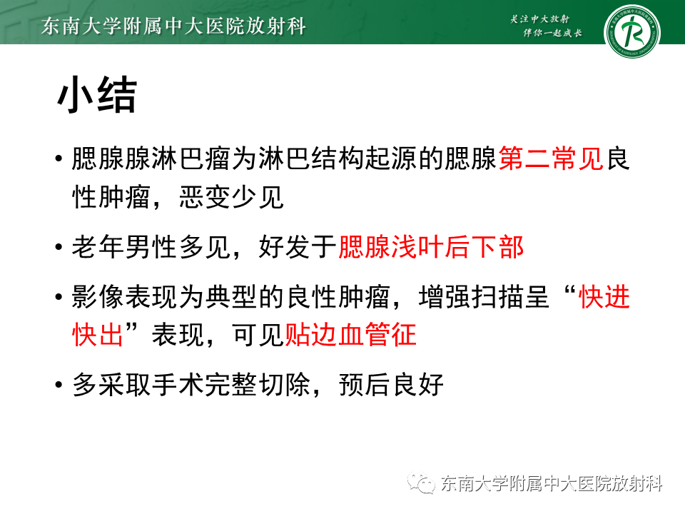 影像PPT - 【PPT】腮腺腺淋巴瘤的影像-24 影像PPT - 【PPT】腮腺腺淋巴瘤的影像-24