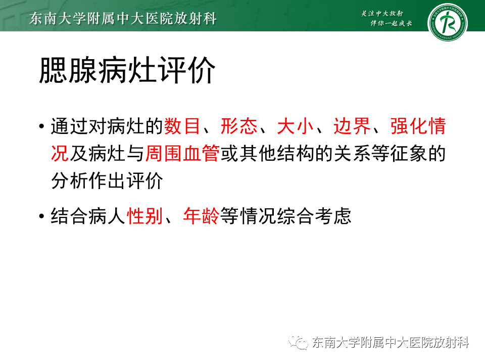 影像PPT - 【PPT】腮腺腺淋巴瘤的影像-25 影像PPT - 【PPT】腮腺腺淋巴瘤的影像-25