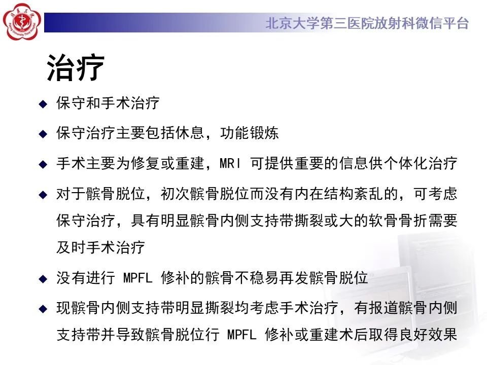 影像PPT - 【PPT】髌骨脱位的影像-24