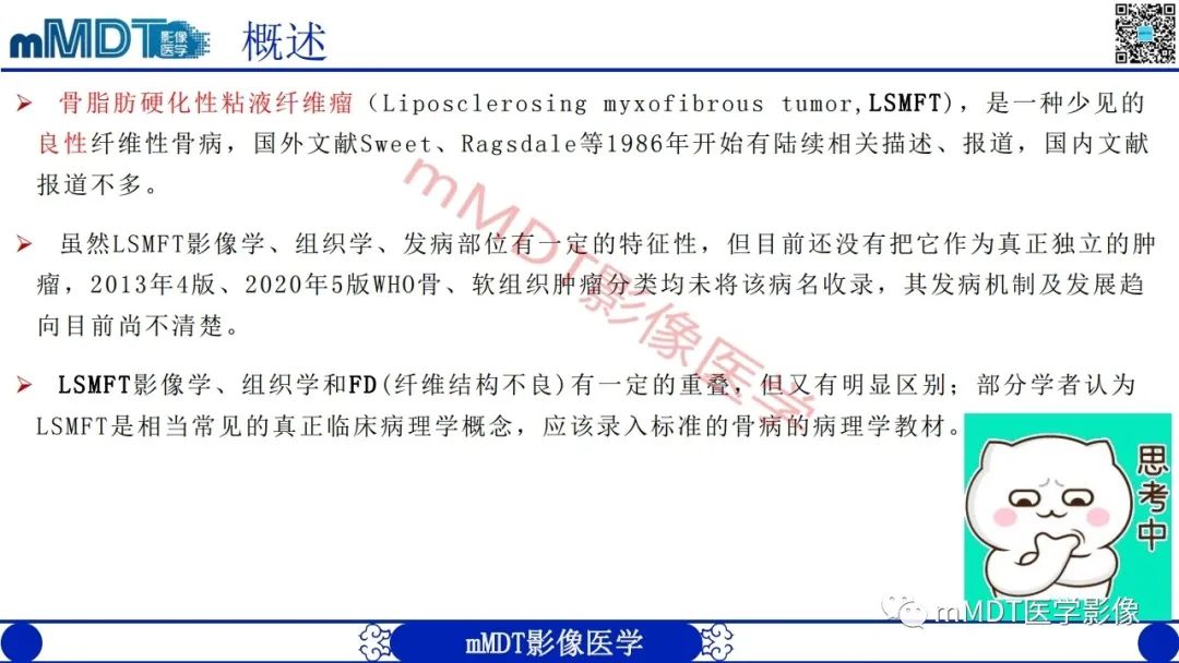 影像PPT - 【PPT】浅谈脂肪硬化性粘液纤维瘤(LSMFT)-3 影像PPT - 【PPT】浅谈脂肪硬化性粘液纤维瘤(LSMFT)-3