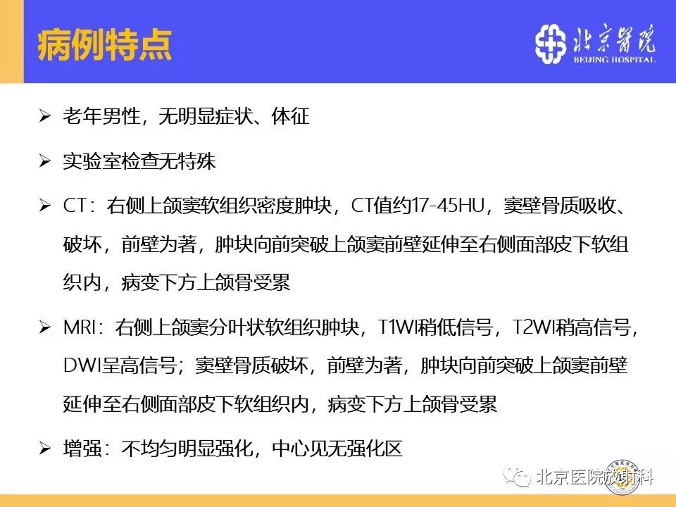 影像PPT - 【PPT】鼻窦未分化多形性肉瘤影像诊断-12