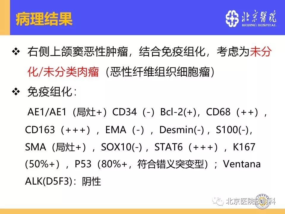 影像PPT - 【PPT】鼻窦未分化多形性肉瘤影像诊断-14