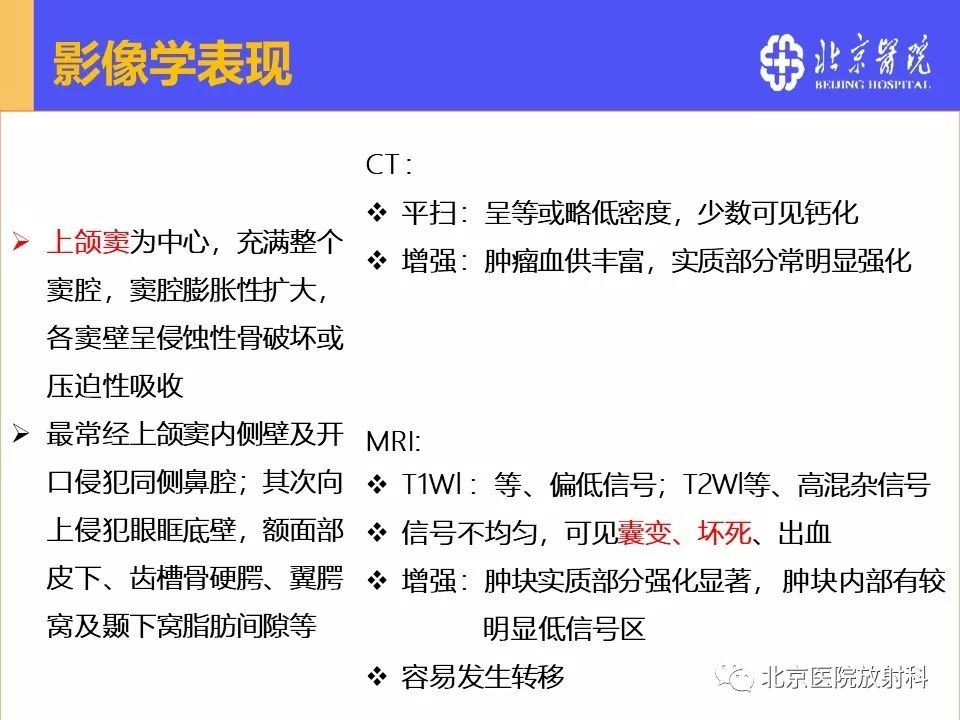 影像PPT - 【PPT】鼻窦未分化多形性肉瘤影像诊断-17