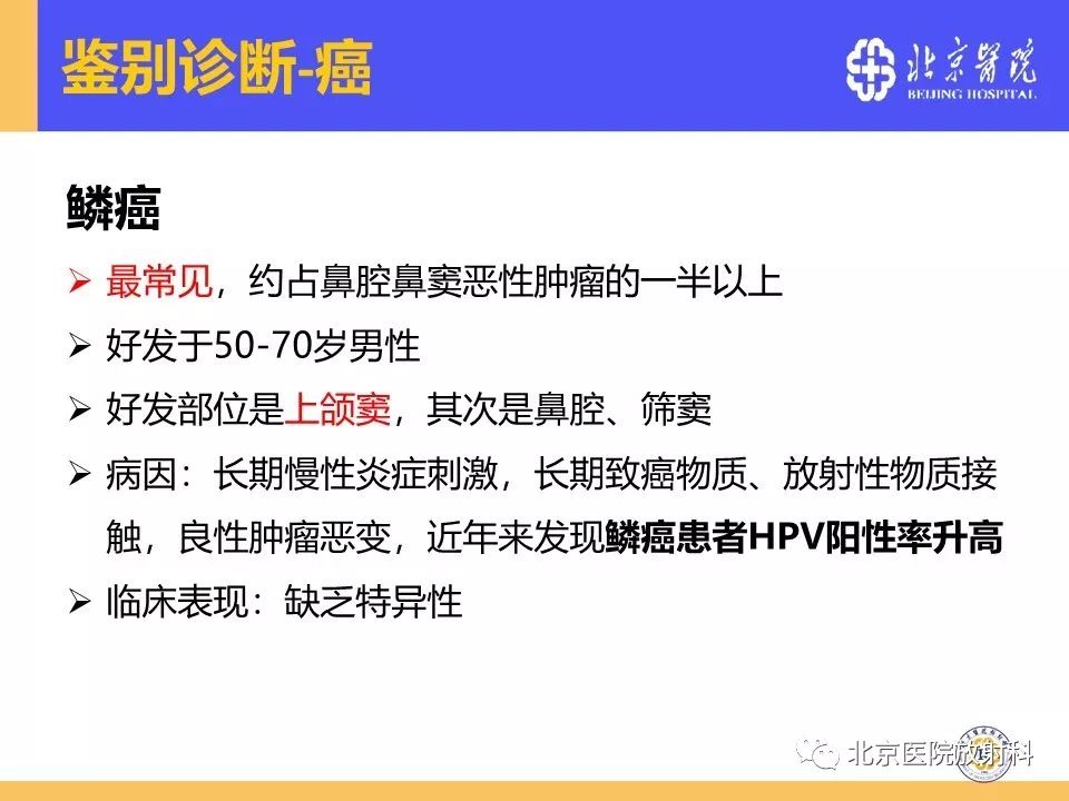 影像PPT - 【PPT】鼻窦未分化多形性肉瘤影像诊断-21