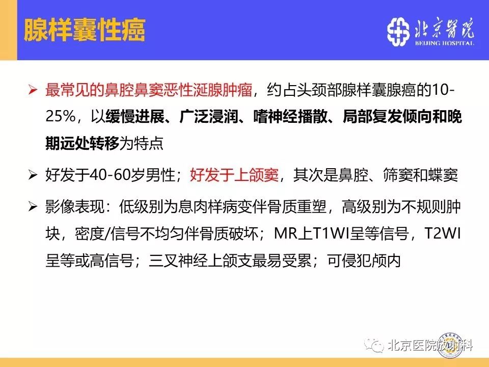 影像PPT - 【PPT】鼻窦未分化多形性肉瘤影像诊断-24