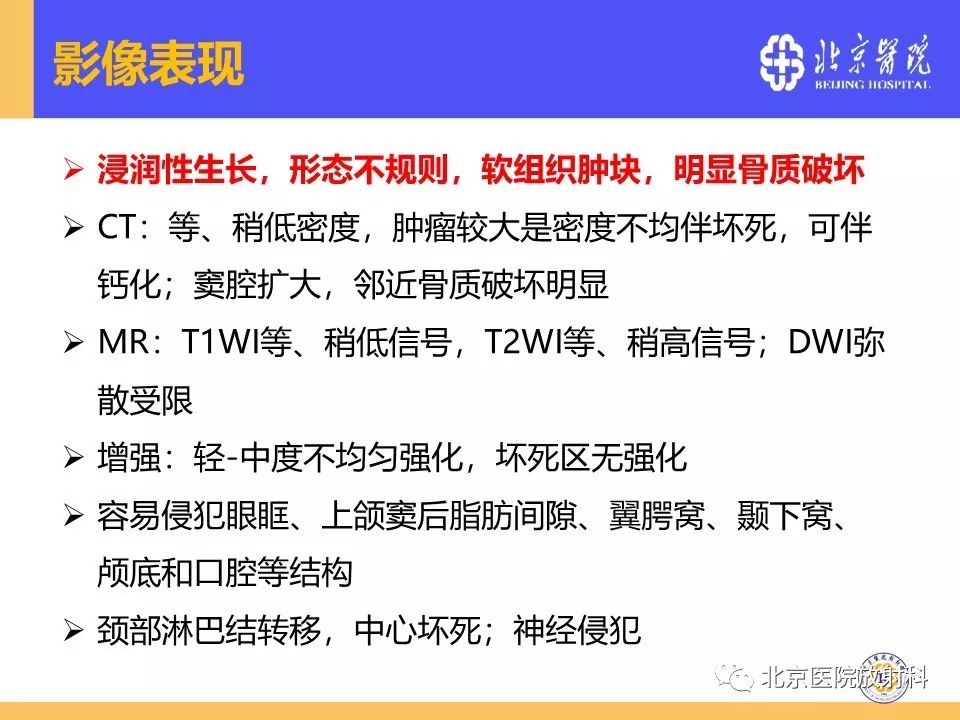 影像PPT - 【PPT】鼻窦未分化多形性肉瘤影像诊断-22