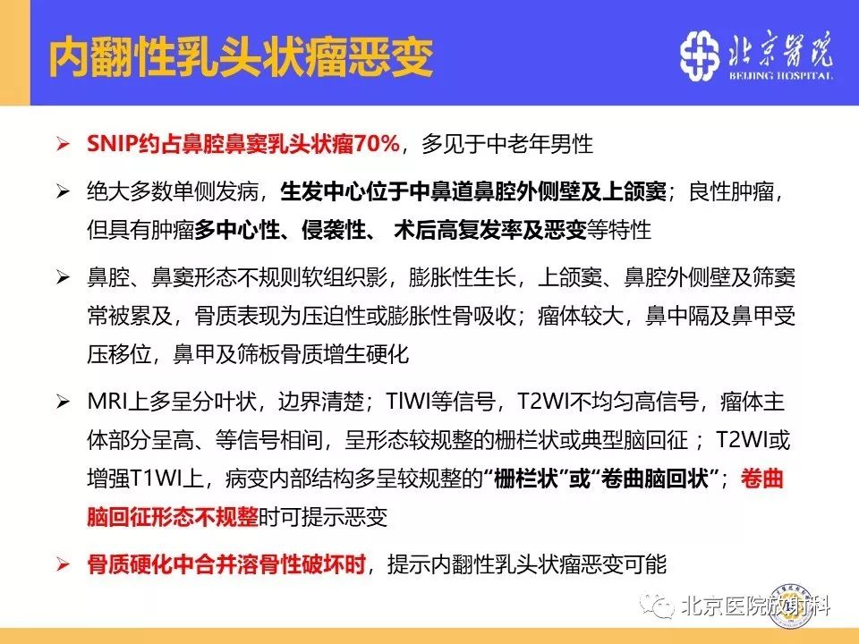 影像PPT - 【PPT】鼻窦未分化多形性肉瘤影像诊断-29