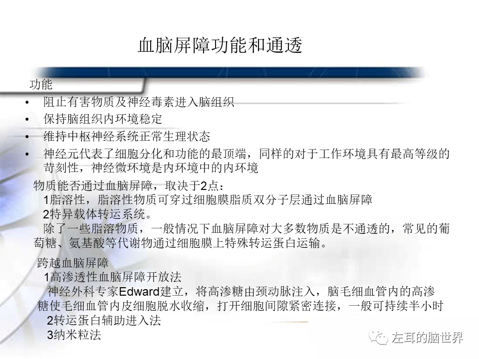 影像PPT - 【PPT】脑肿瘤基础：血脑屏障、强化、水肿-5