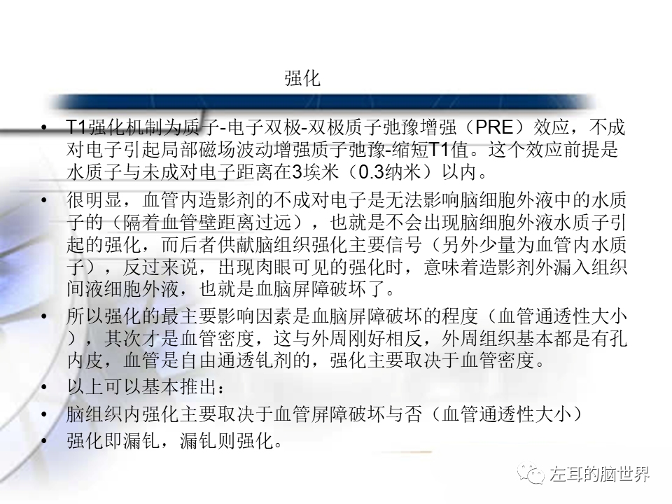 影像PPT - 【PPT】脑肿瘤基础：血脑屏障、强化、水肿-15