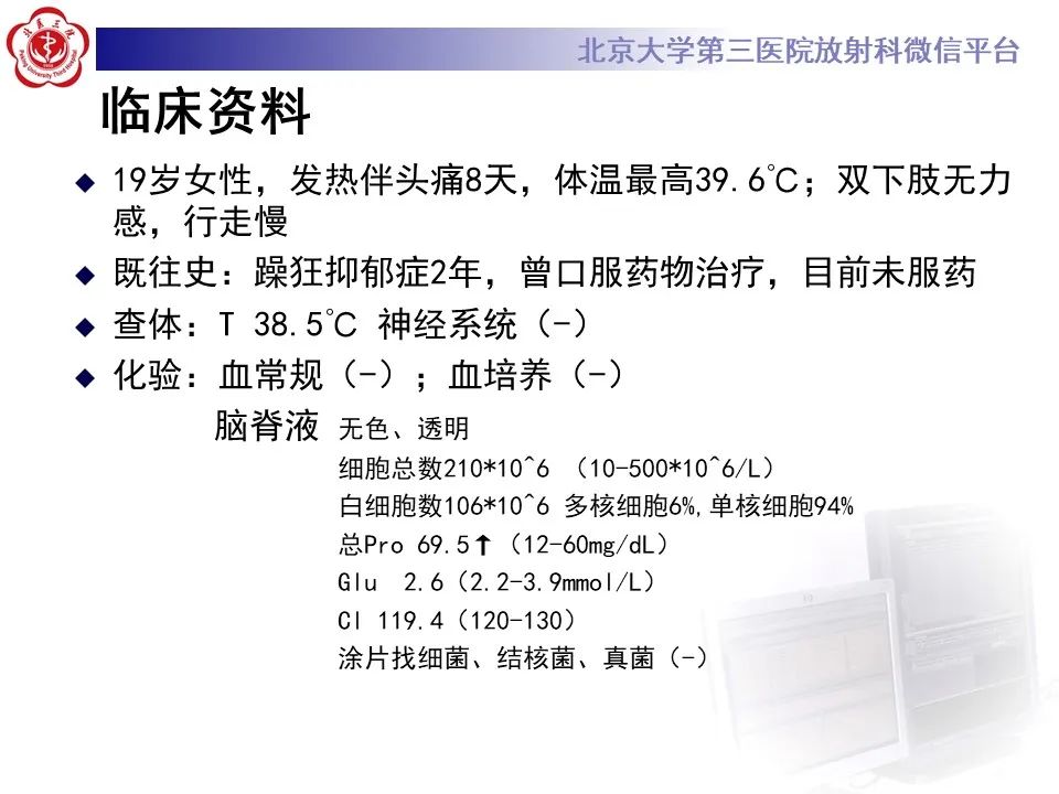 影像PPT - 【PPT】可逆性胼胝体压部病变综合征 RESLES-2
