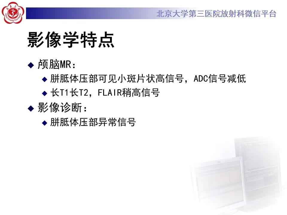 影像PPT - 【PPT】可逆性胼胝体压部病变综合征 RESLES-5