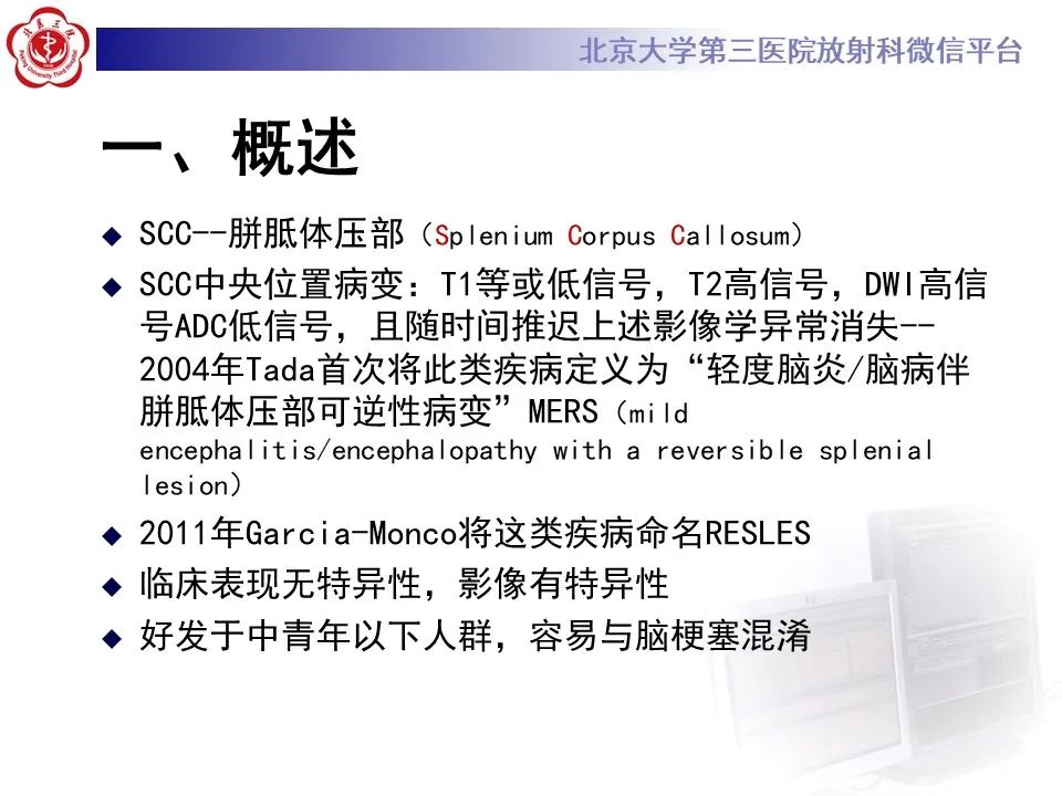 影像PPT - 【PPT】可逆性胼胝体压部病变综合征 RESLES-7