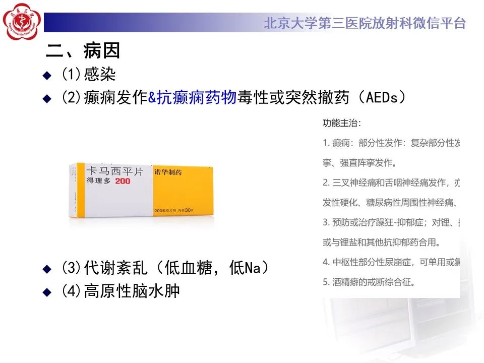 影像PPT - 【PPT】可逆性胼胝体压部病变综合征 RESLES-8