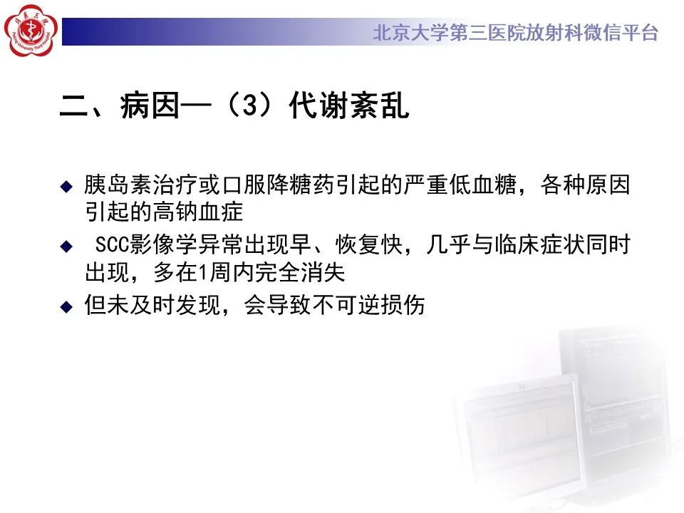 影像PPT - 【PPT】可逆性胼胝体压部病变综合征 RESLES-11