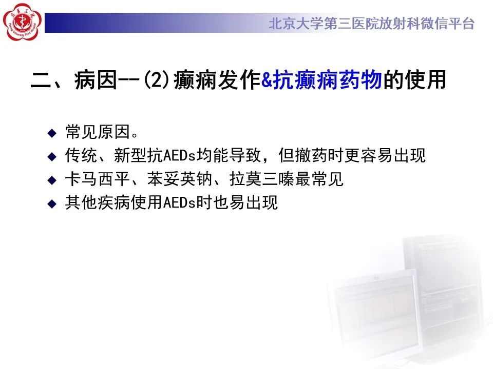 影像PPT - 【PPT】可逆性胼胝体压部病变综合征 RESLES-10
