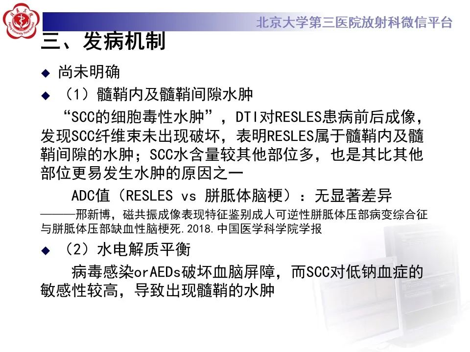 影像PPT - 【PPT】可逆性胼胝体压部病变综合征 RESLES-12