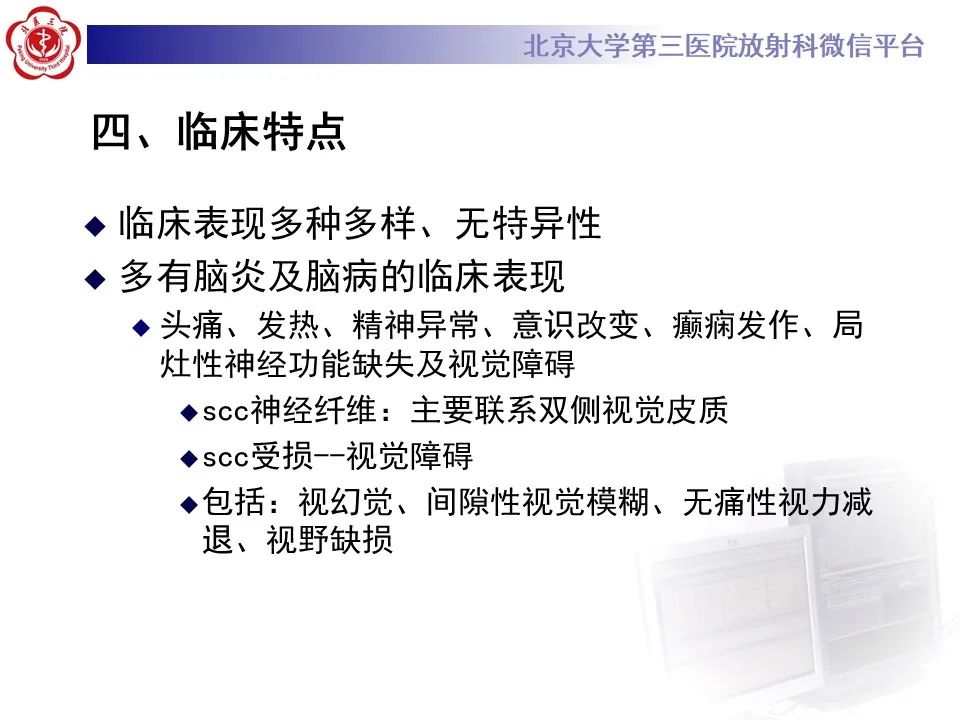 影像PPT - 【PPT】可逆性胼胝体压部病变综合征 RESLES-13