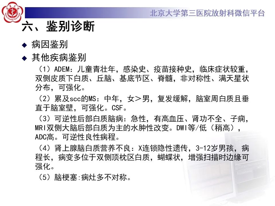 影像PPT - 【PPT】可逆性胼胝体压部病变综合征 RESLES-16
