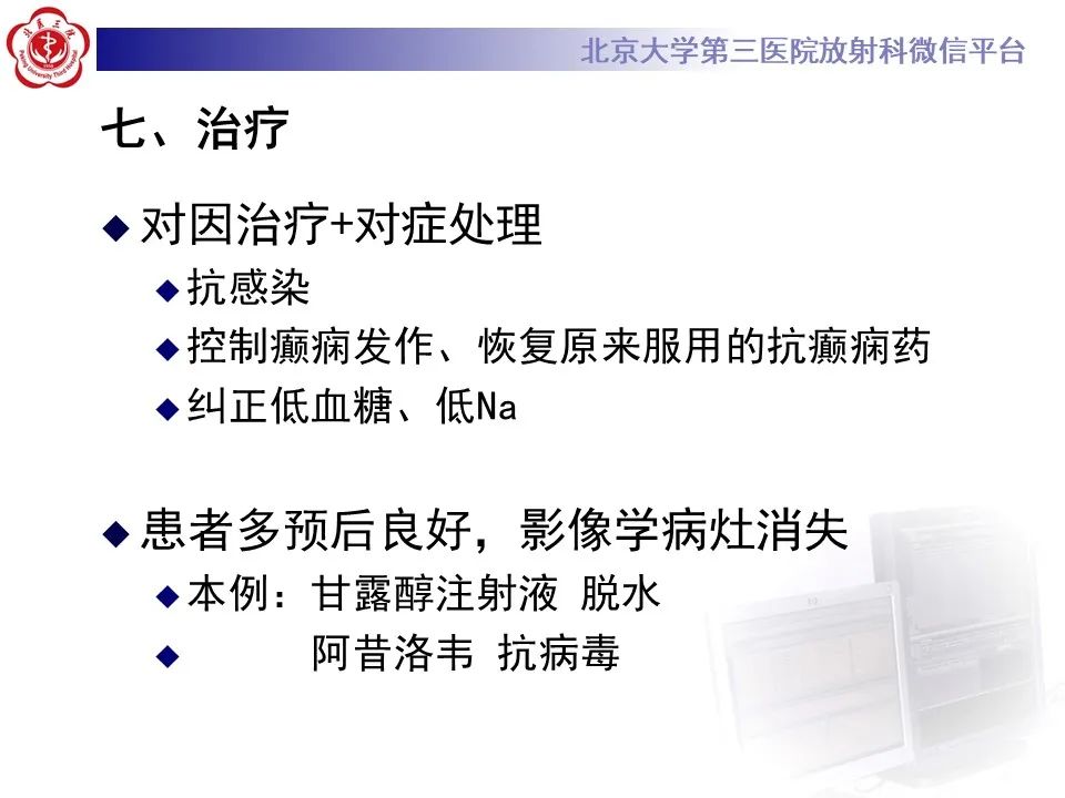 影像PPT - 【PPT】可逆性胼胝体压部病变综合征 RESLES-18