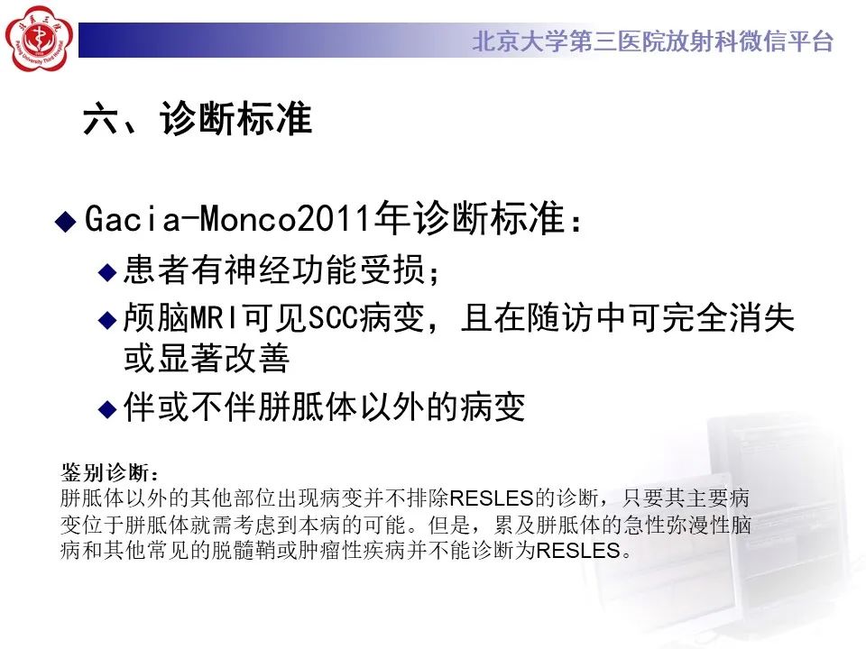 影像PPT - 【PPT】可逆性胼胝体压部病变综合征 RESLES-15