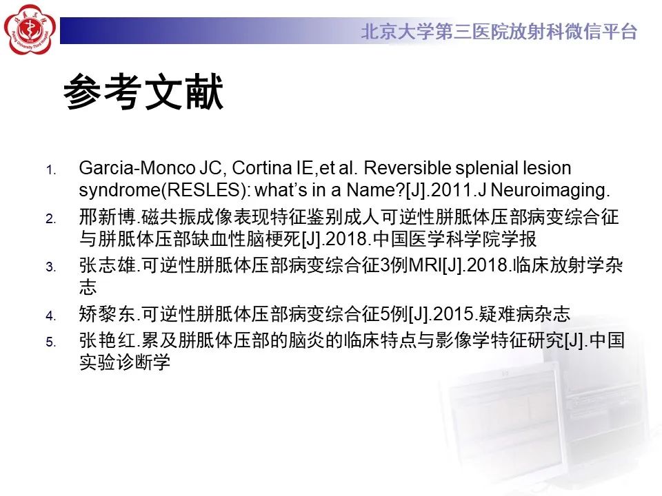影像PPT - 【PPT】可逆性胼胝体压部病变综合征 RESLES-20
