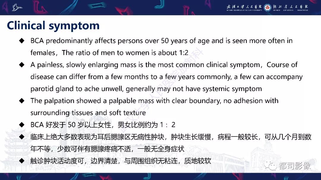 影像PPT - 【PPT】腮腺基底细胞腺瘤影像诊断-10