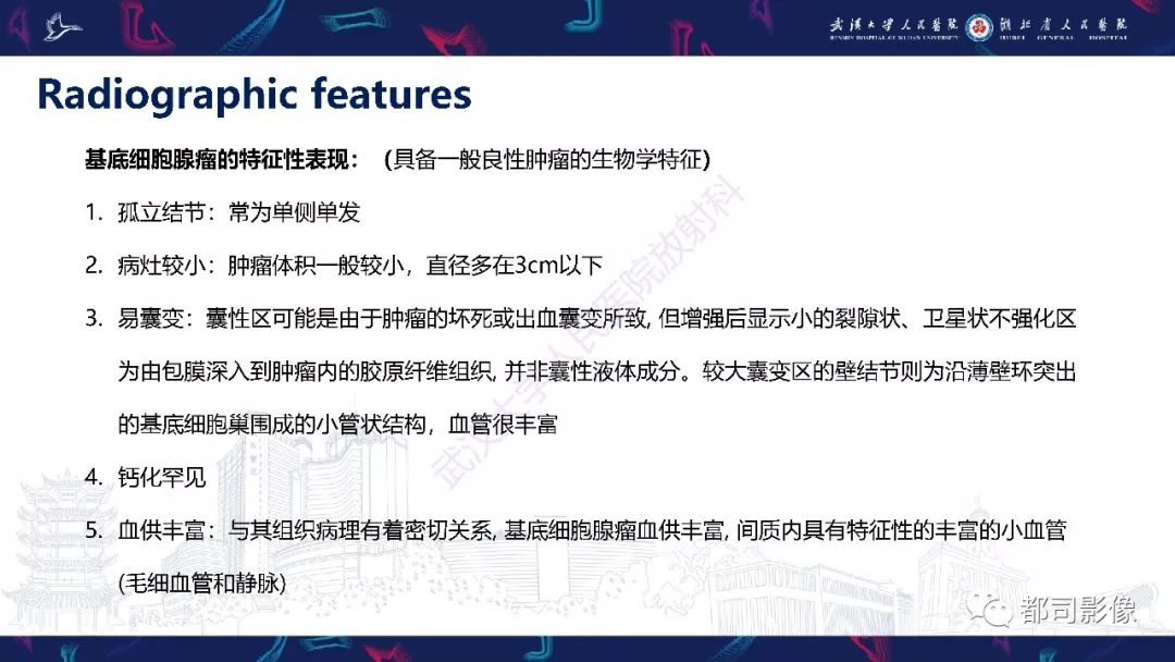 影像PPT - 【PPT】腮腺基底细胞腺瘤影像诊断-12