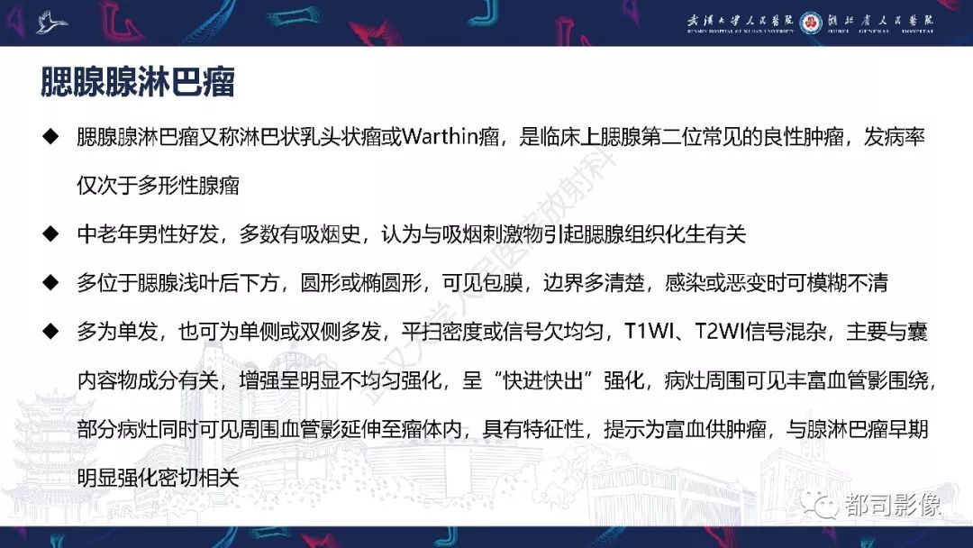 影像PPT - 【PPT】腮腺基底细胞腺瘤影像诊断-23