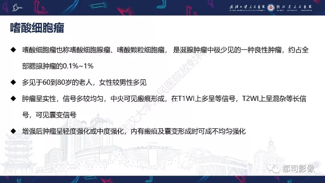 影像PPT - 【PPT】腮腺基底细胞腺瘤影像诊断-26