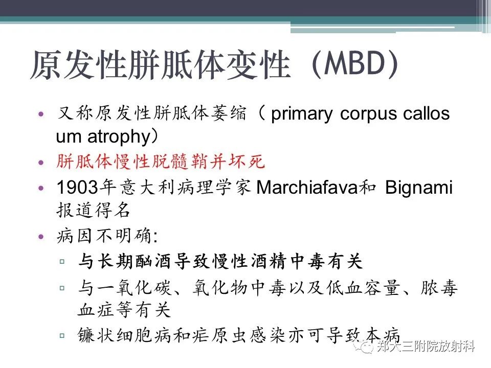 影像PPT - 【PPT】胼胝体病变的诊断思路-5