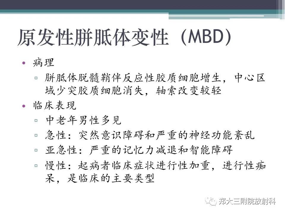 影像PPT - 【PPT】胼胝体病变的诊断思路-6