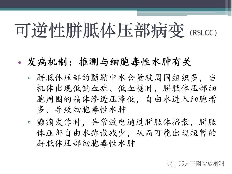 影像PPT - 【PPT】胼胝体病变的诊断思路-11
