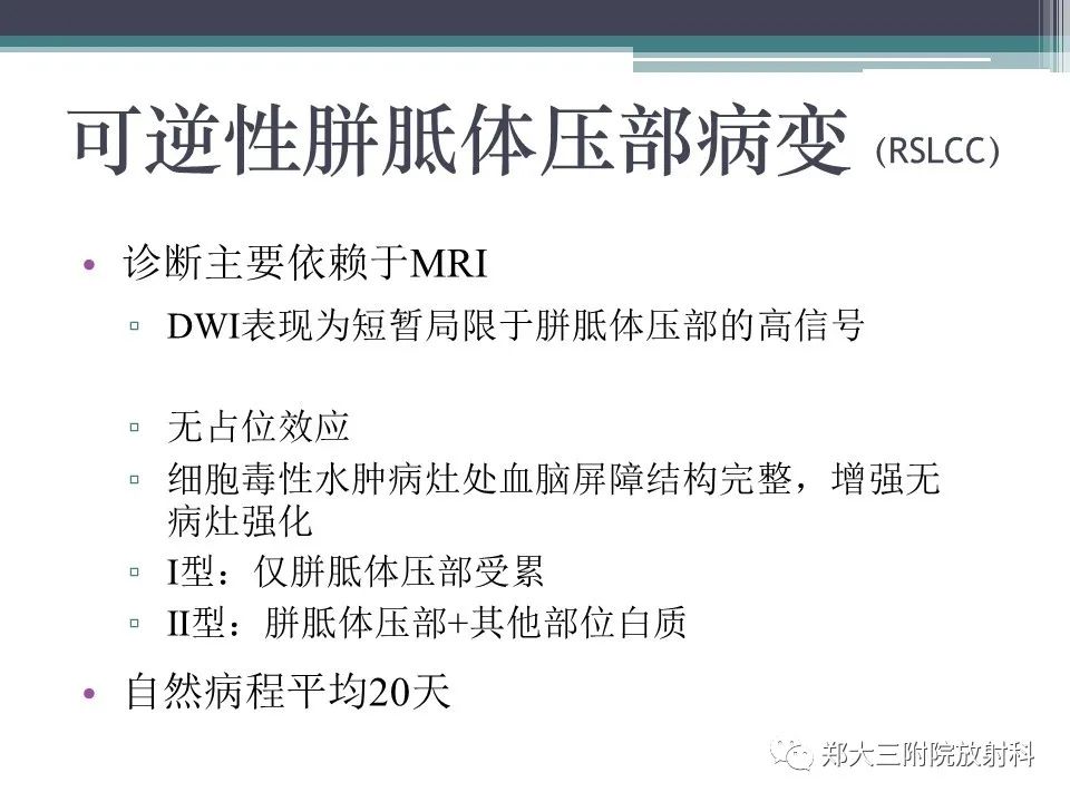 影像PPT - 【PPT】胼胝体病变的诊断思路-12