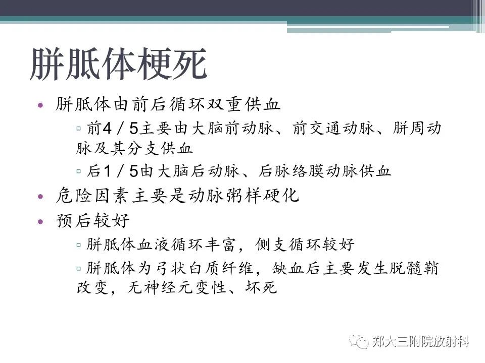 影像PPT - 【PPT】胼胝体病变的诊断思路-18