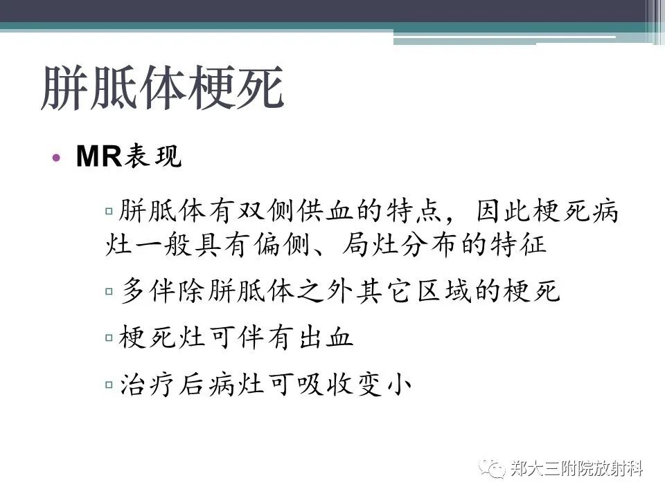 影像PPT - 【PPT】胼胝体病变的诊断思路-19