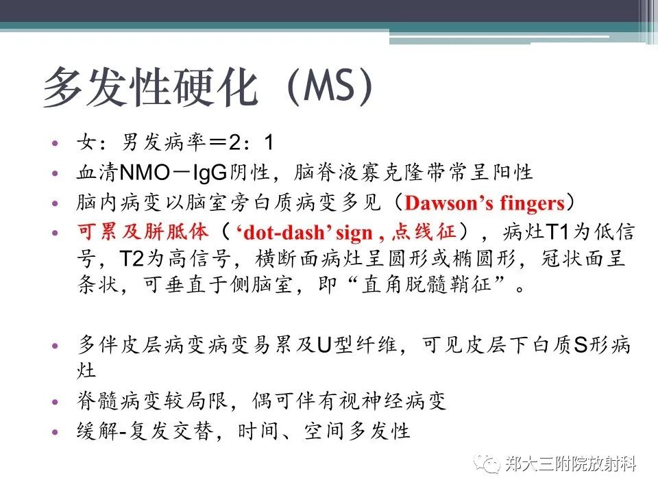影像PPT - 【PPT】胼胝体病变的诊断思路-23