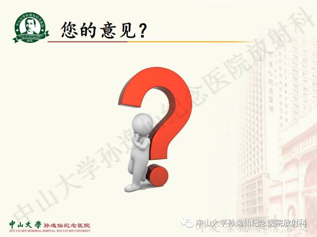 影像PPT - 【病例】囊性胶质瘤1例MR影像-8