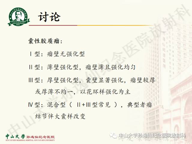 影像PPT - 【病例】囊性胶质瘤1例MR影像-11