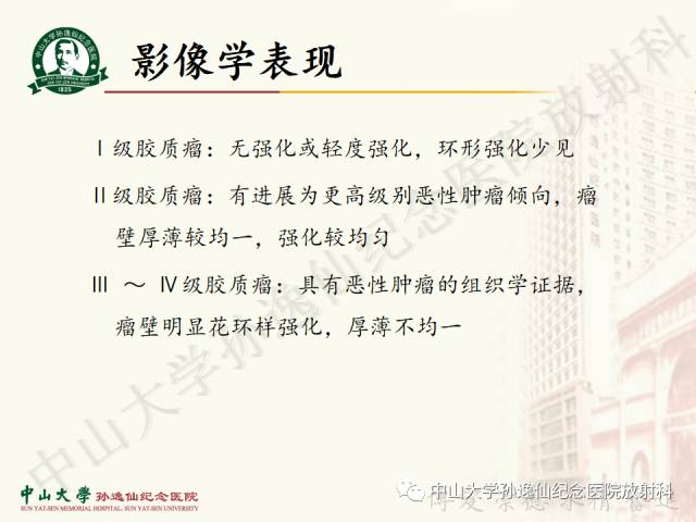 影像PPT - 【病例】囊性胶质瘤1例MR影像-12
