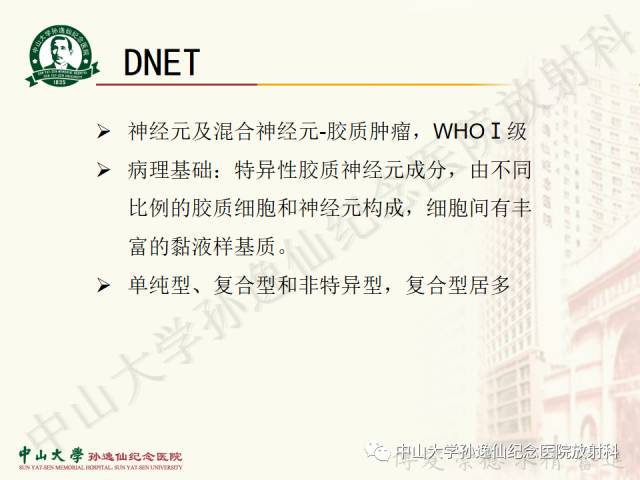 影像PPT - 【病例】囊性胶质瘤1例MR影像-15