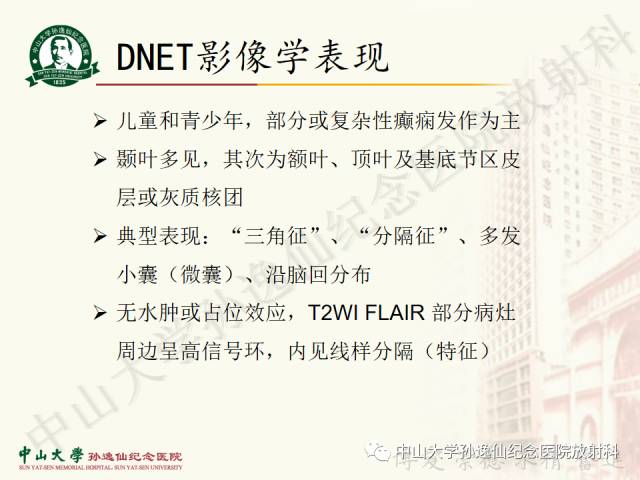 影像PPT - 【病例】囊性胶质瘤1例MR影像-16
