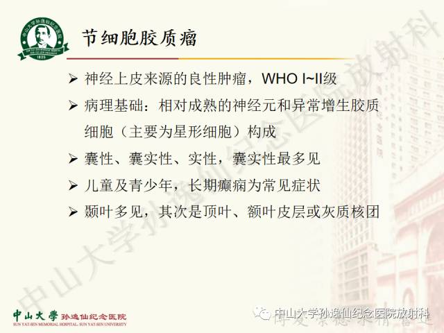 影像PPT - 【病例】囊性胶质瘤1例MR影像-19