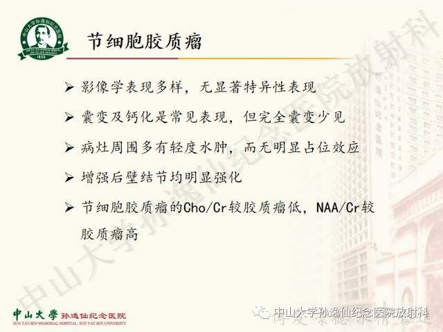 影像PPT - 【病例】囊性胶质瘤1例MR影像-20