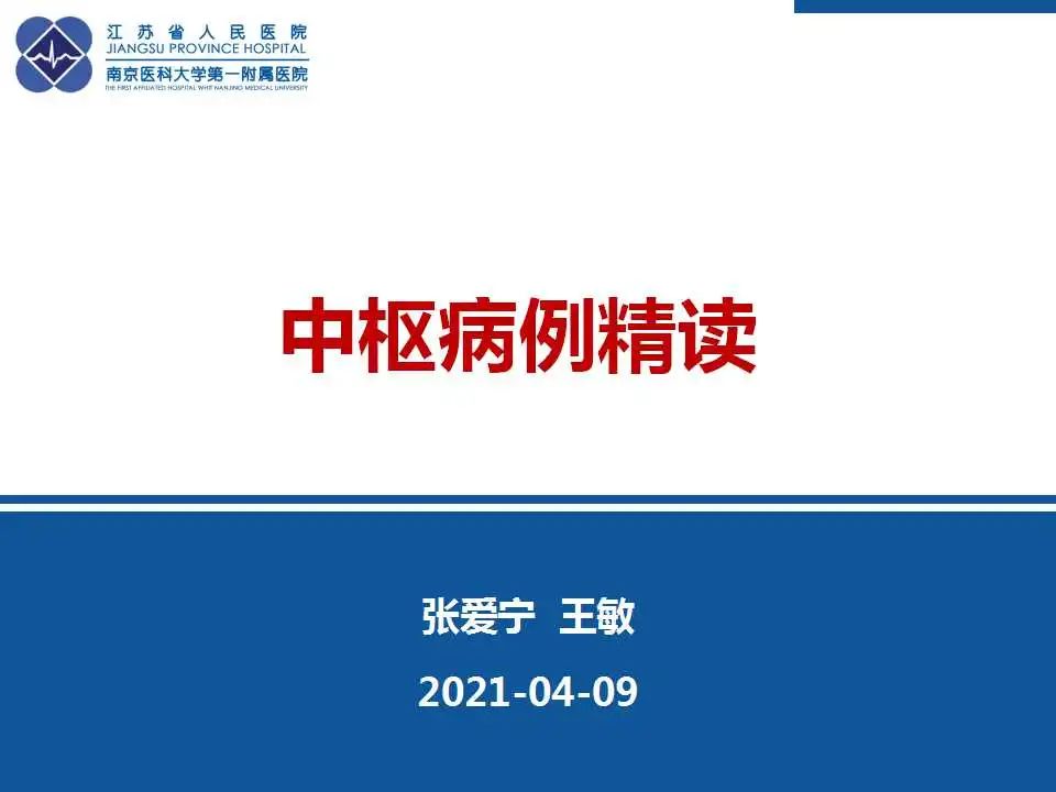 影像PPT - 【PPT】Sturge-Weber综合症-2