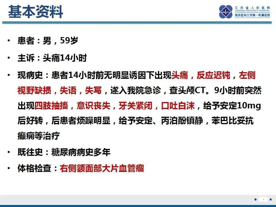 影像PPT - 【PPT】Sturge-Weber综合症-3