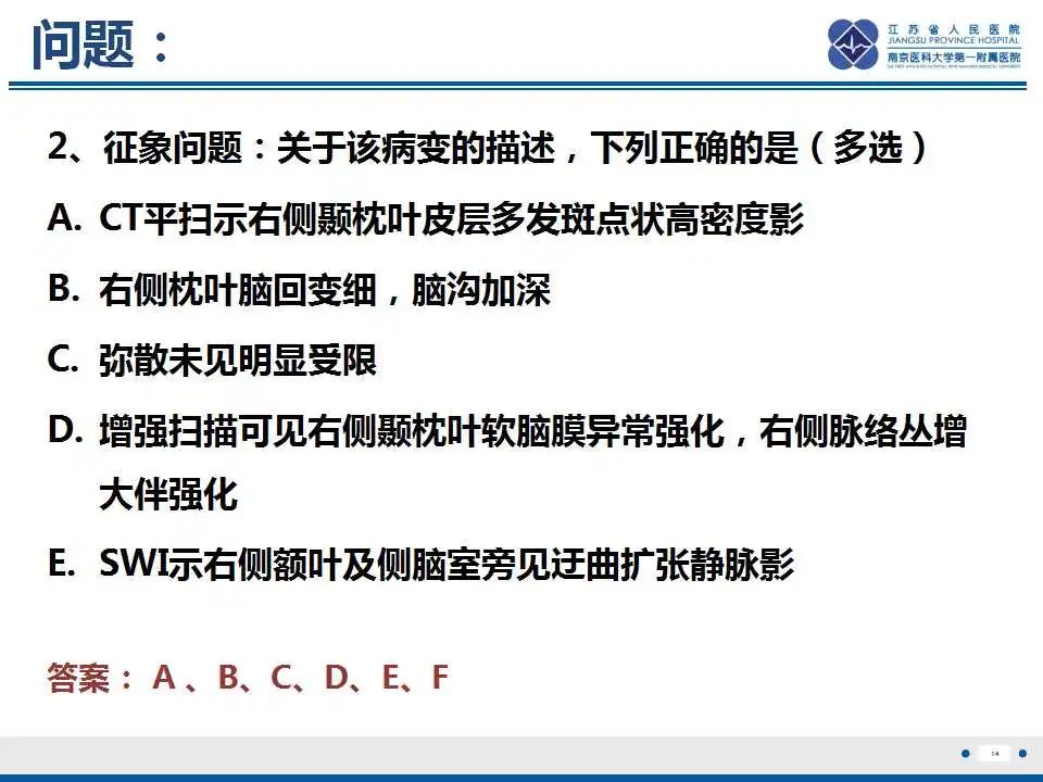 影像PPT - 【PPT】Sturge-Weber综合症-16